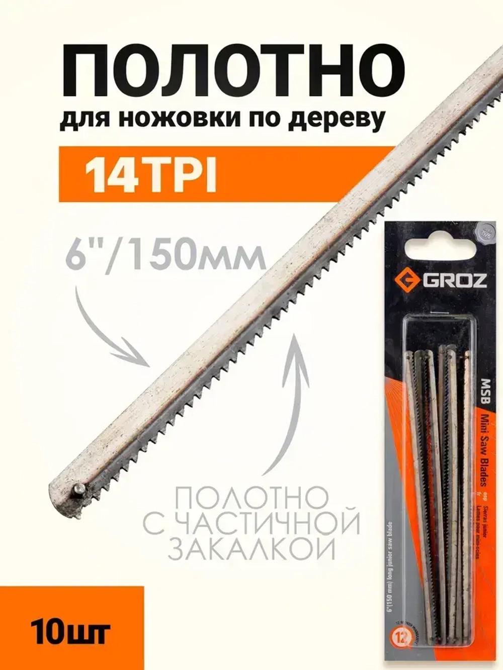 Полотно для ножовки по дереву 150 мм