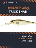 Воблер для рыбалки ZIPBAITS Trick Shad, 70мм, 7.8гр., заглубление 1.8-2.2м., цвет 330R, суспендер