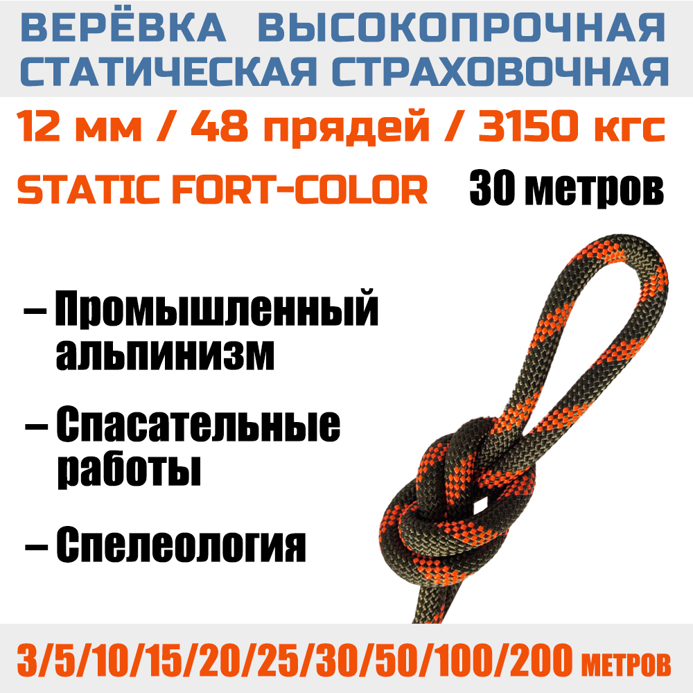 Веревка страховочная статическая Prival Static Fort-color, 12мм