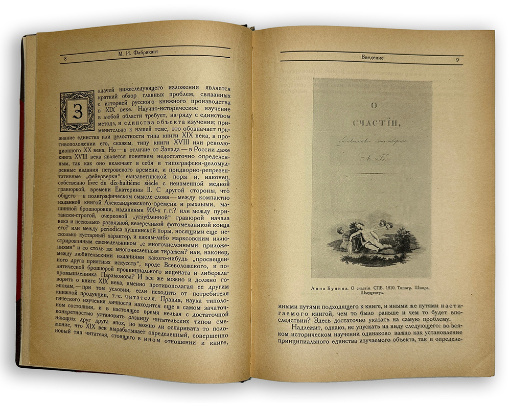 Книга в России: в 2 частях, 2-х кн. М., Госиздат, 1924-1925 г.г.