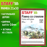 Рамка 21х30 см со стеклом багет 16 мм дерево STAFF "Sonata" цвет орех (5 штук в упаковке)