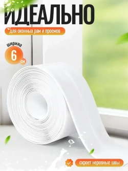 Бордюрная лента для ванны и кухни, самоклеящаяся 60мм