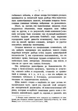 Краткий очерк истории отношений между Ассиро-Вавилонией и евреями | М.М. Петрово-Соловово