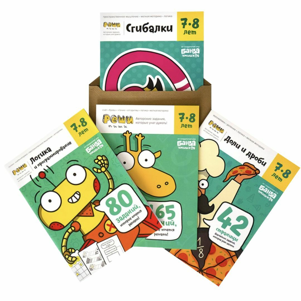 Набор тетрадей. Реши-Пиши. 7-8 лет. Полный курс, 4 тетради. Банда Умников