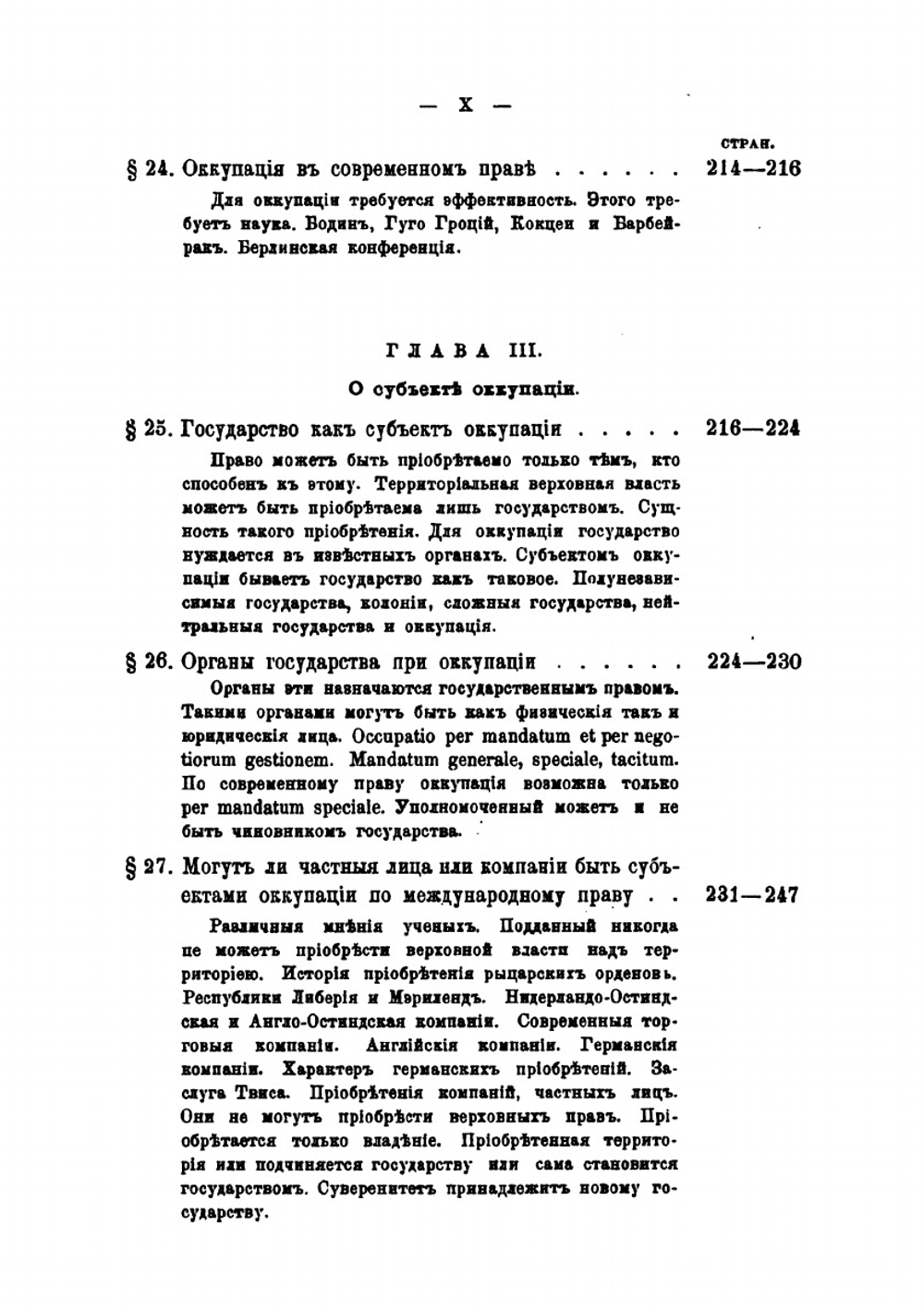 О завладении по началам международного права | Э.К. Симсон