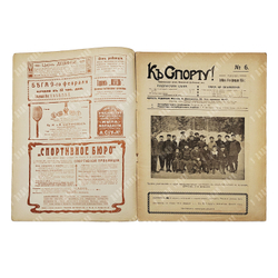 К спорту! Журнал. № 6. 1914.