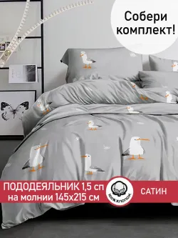 Пододеяльник "Seagull" 1,5-сп 145х215 см Сказка сатин