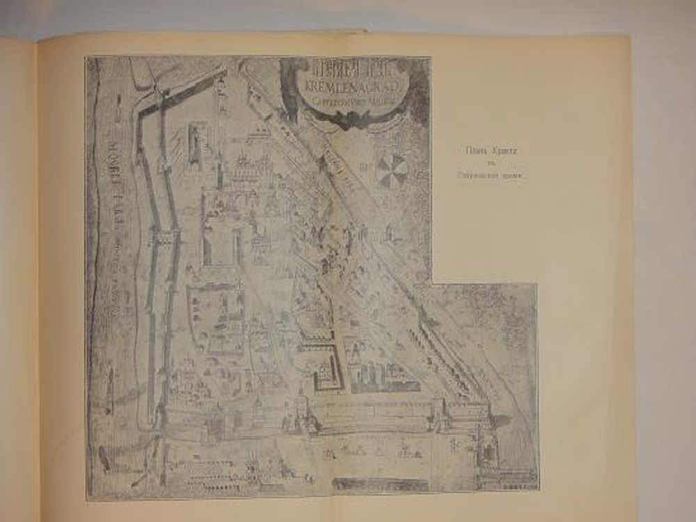 "Из истории Москвы. 1147 - 1913". В.В.Назаревский. 1914 г.