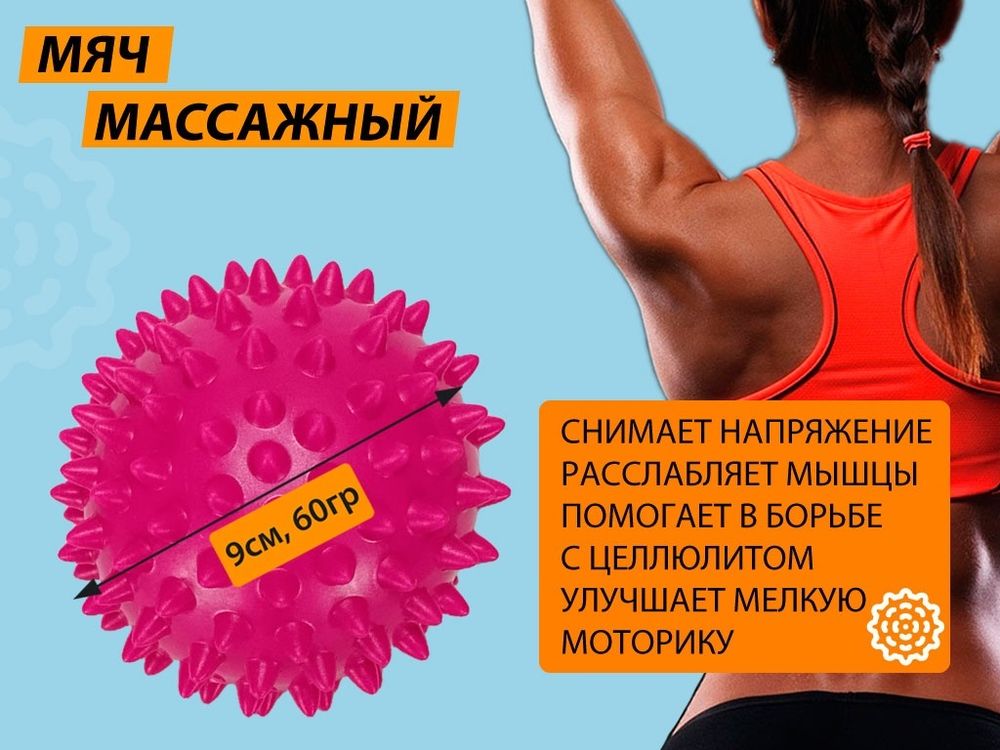 Мяч массажный надувной. Диаметр 9 см. Вес 60 г.  (малиновый)