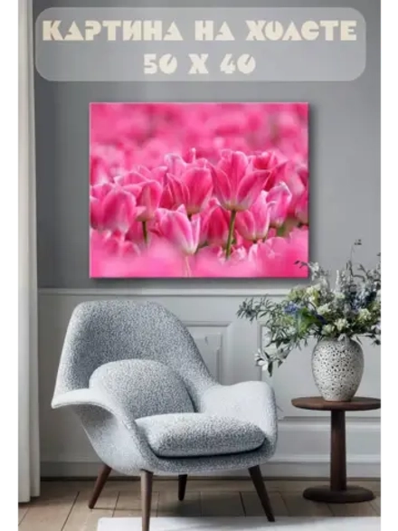 Картина на стену 40 X 50 Тюльпан