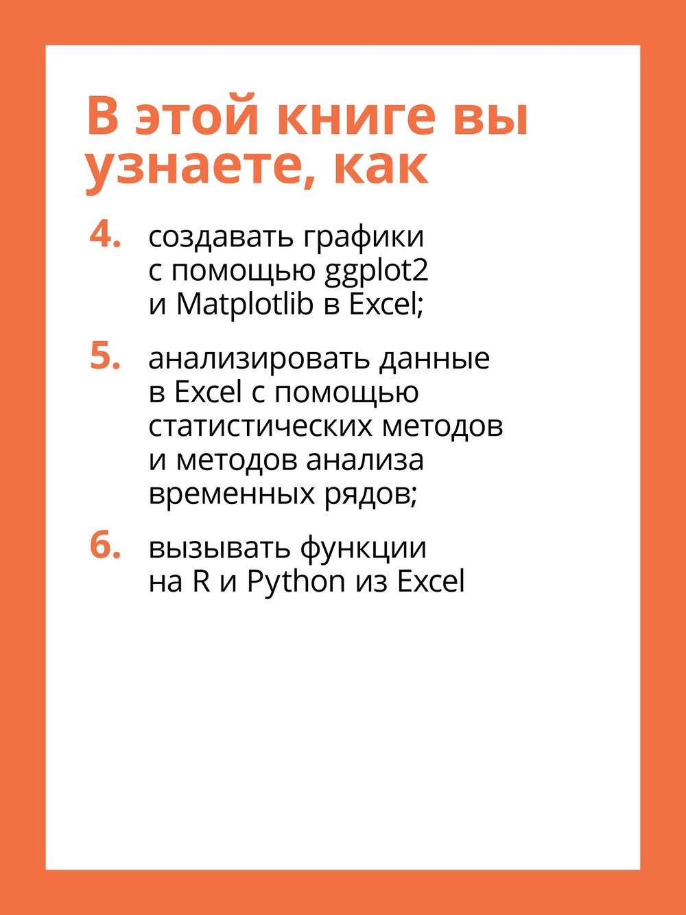 Excel с Python и R: раскройте потенциал расширенной обработки и визуализации данных