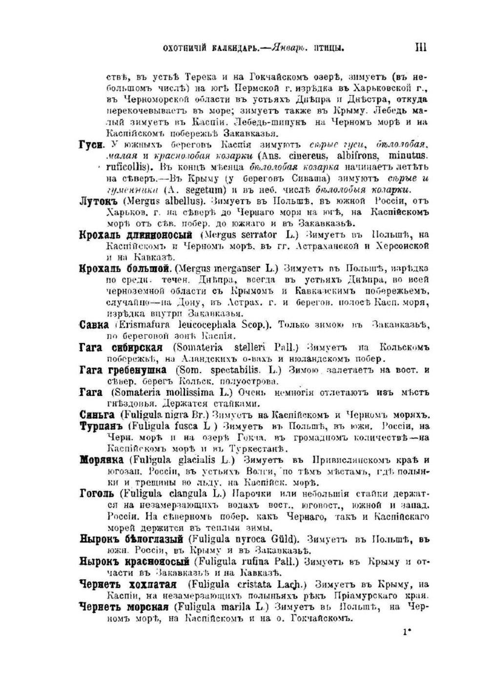 Охотничий календарь. Справочная книга для ружейных и псовых охотников | Л. П. Сабанеев