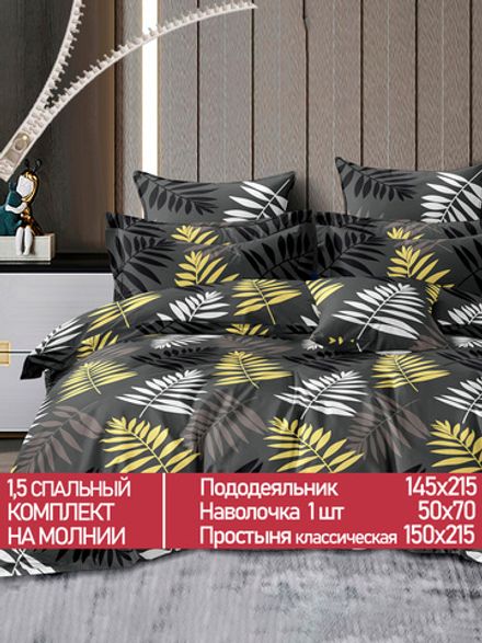 Постельное белье Полисатин Мечта "Pteris" 1,5-сп Наволочка 50х70 см 1 шт Простынь 150x215 смПододеяльник 145x215 см