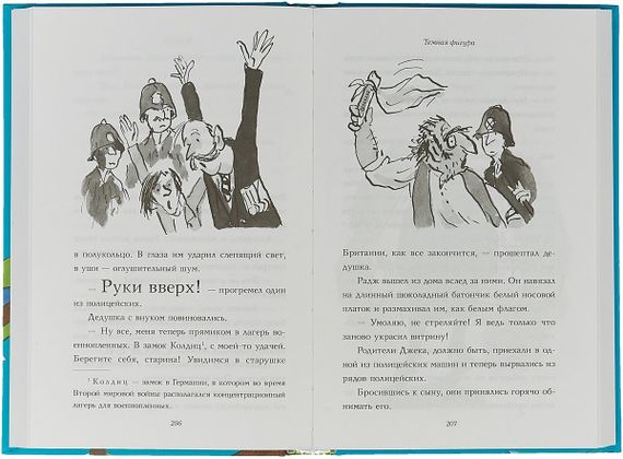 Большой побег дедушки