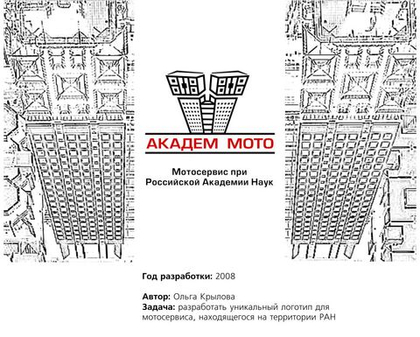 Лого мотосервиса "Академ-мото" при РАН
