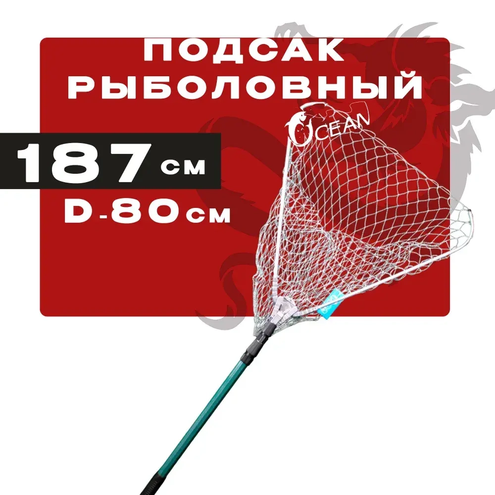 Подсак рыболовный с ниткой ф800