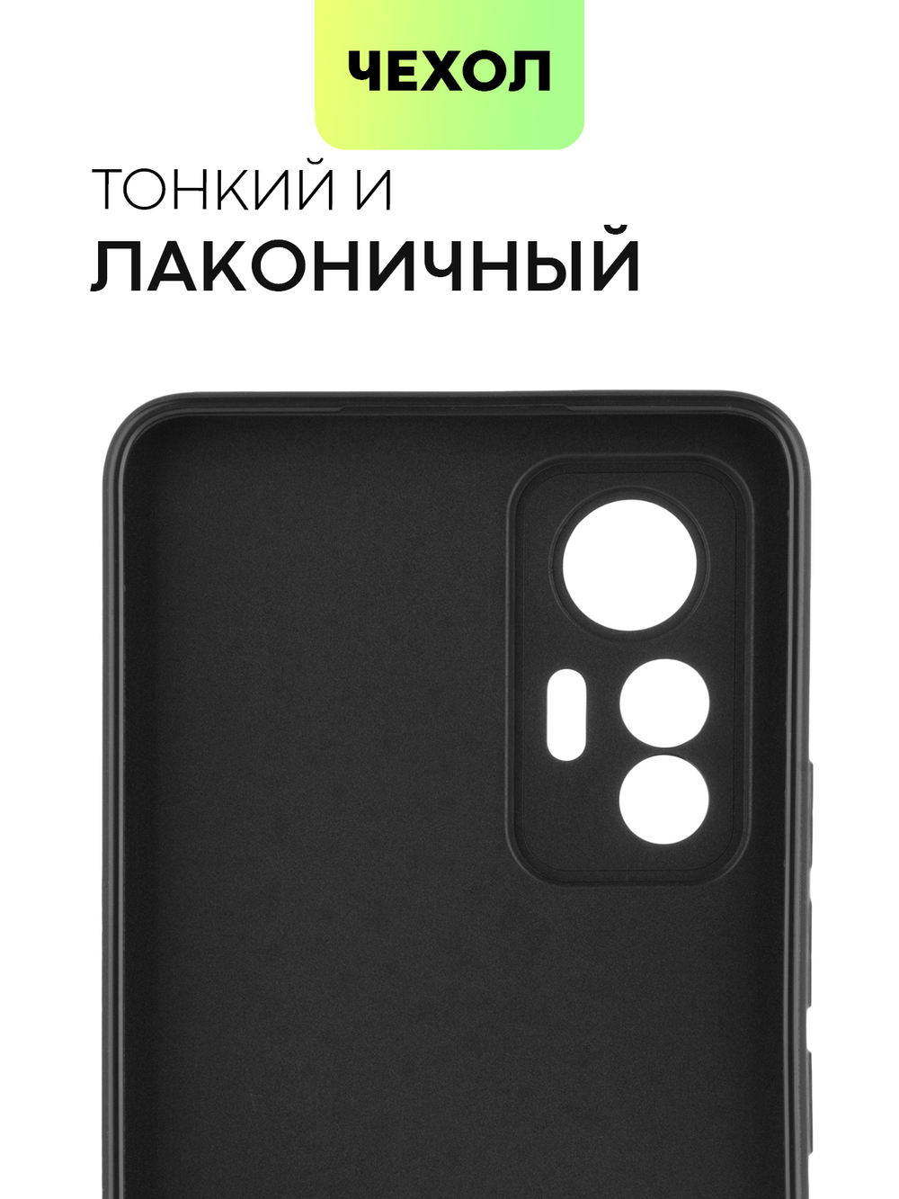 Чехол BROSCORP для Xiaomi 12 оптом (арт. XM-12L-COLOURFUL-BLACK)