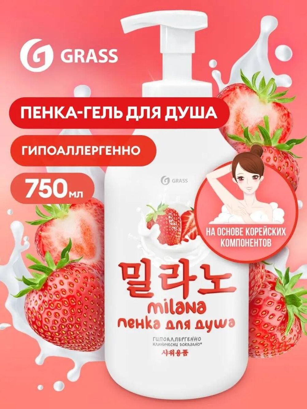 GraSS Гель-пенка для душа GraSS Milana Экстракт Клубники и молочные протеины 750мл