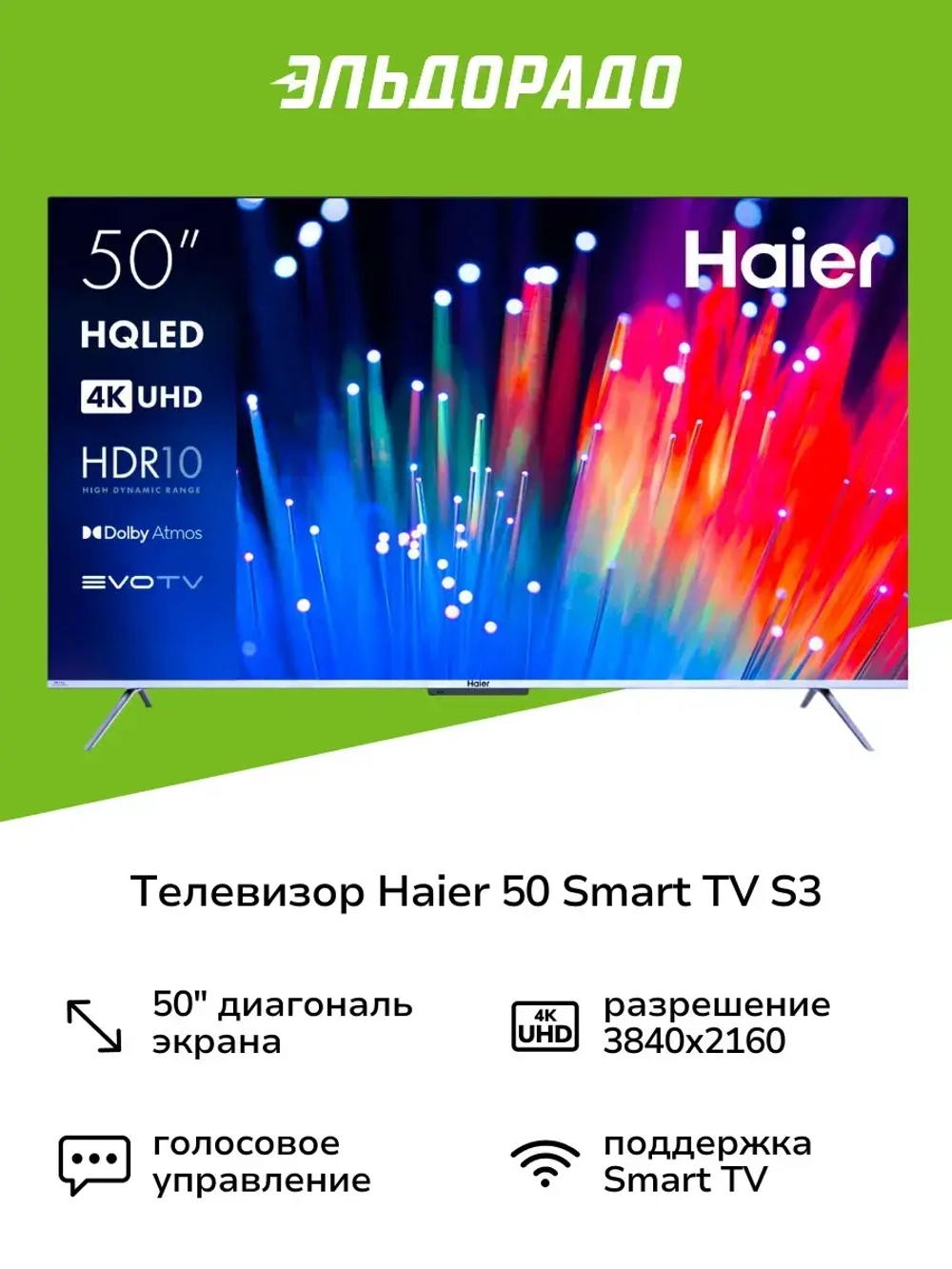 Телевизор 50 Smart TV S3