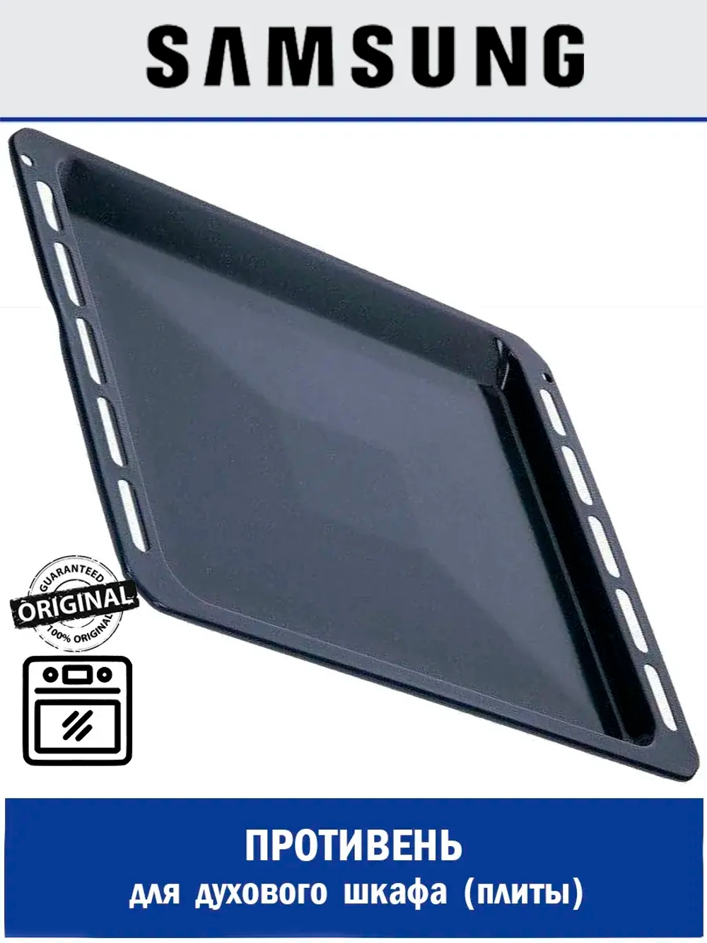 Противень для духового шкафа (плиты) - DG94-04821A Samsung