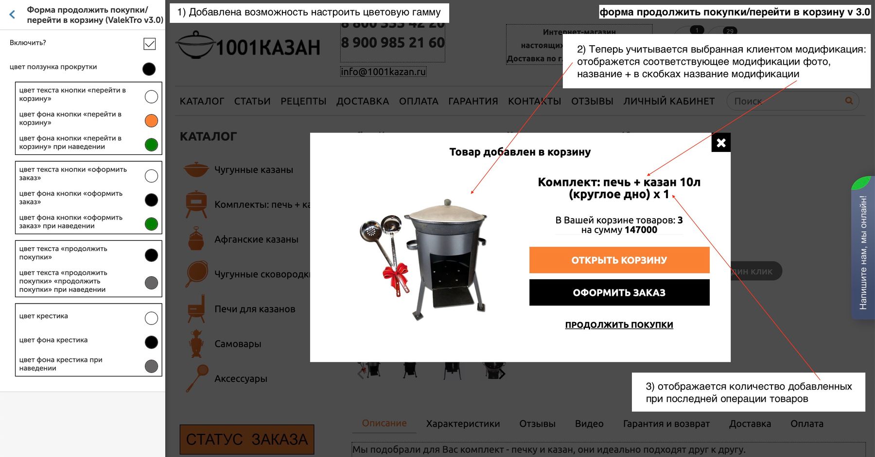 Доработана форма «продолжить покупки/оформить заказ»