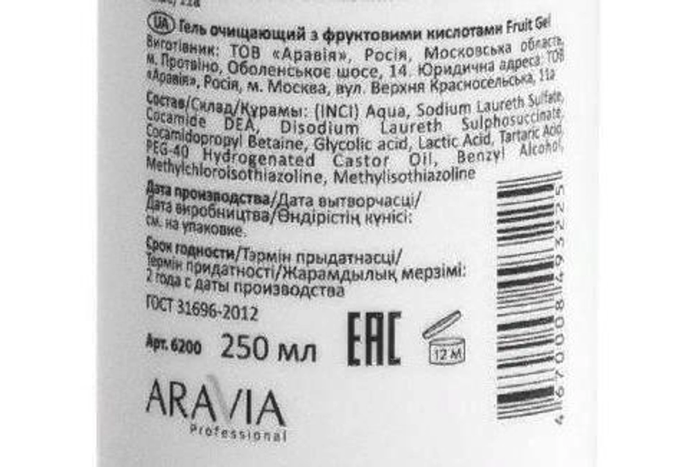 Гель очищающий с фруктовыми кислотами / AHA - Fruit Gel 250 мл