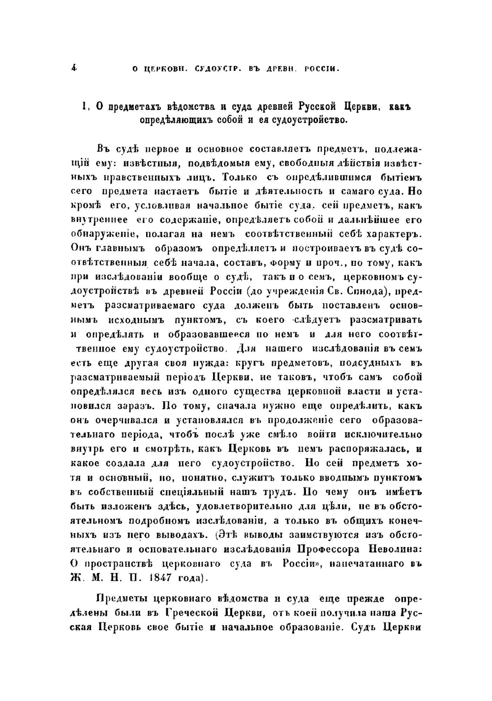 Чтения в Императорском обществе истории и древностей Российских при Московском университете. Книга 1 | М. О. Судиенко