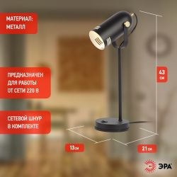 Настольный светильник ЭРА N-117-Е27-40W-BK черный