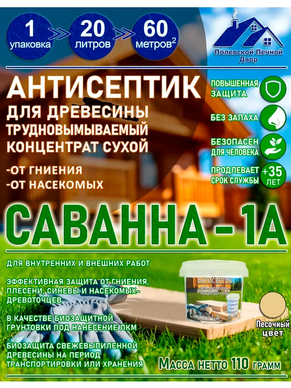 Антисептик для древесины