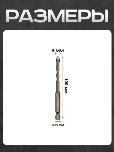 Сверло копьевидное по керамике и стеклу диаметр 6мм (2шт)
