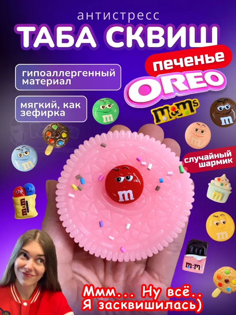 Антистресс игрушка Таба сквиш лапка печенье Орео розовое