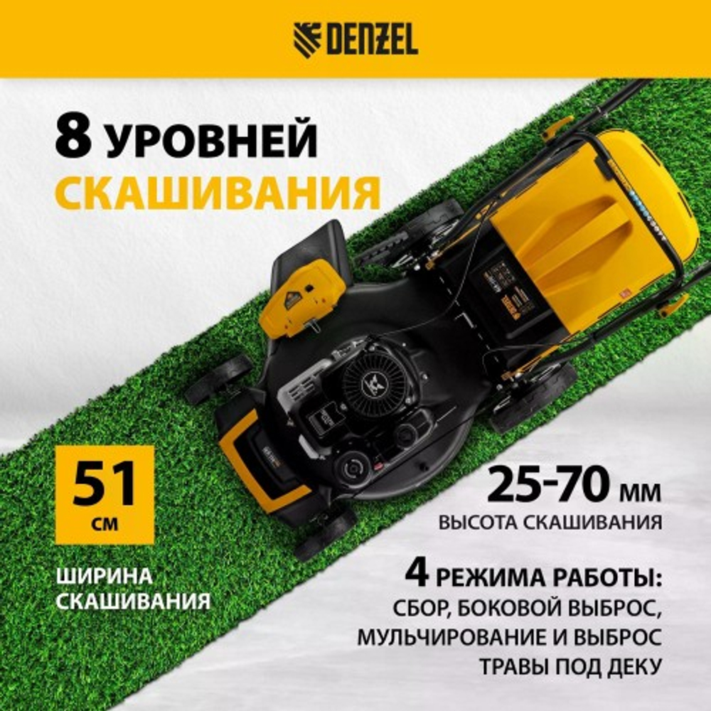 Газонокосилка бензиновая Denzel GLR-510SP-ZS 51 см, привод, травосборник 65 л 58825