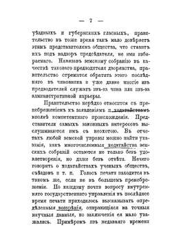 В первые дни министерства гр. М.Т. Лорис-Меликова | С.А. Муромцев