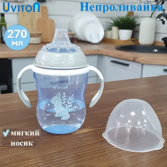 Поильник Uviton Natural 270 мл в ассортименте