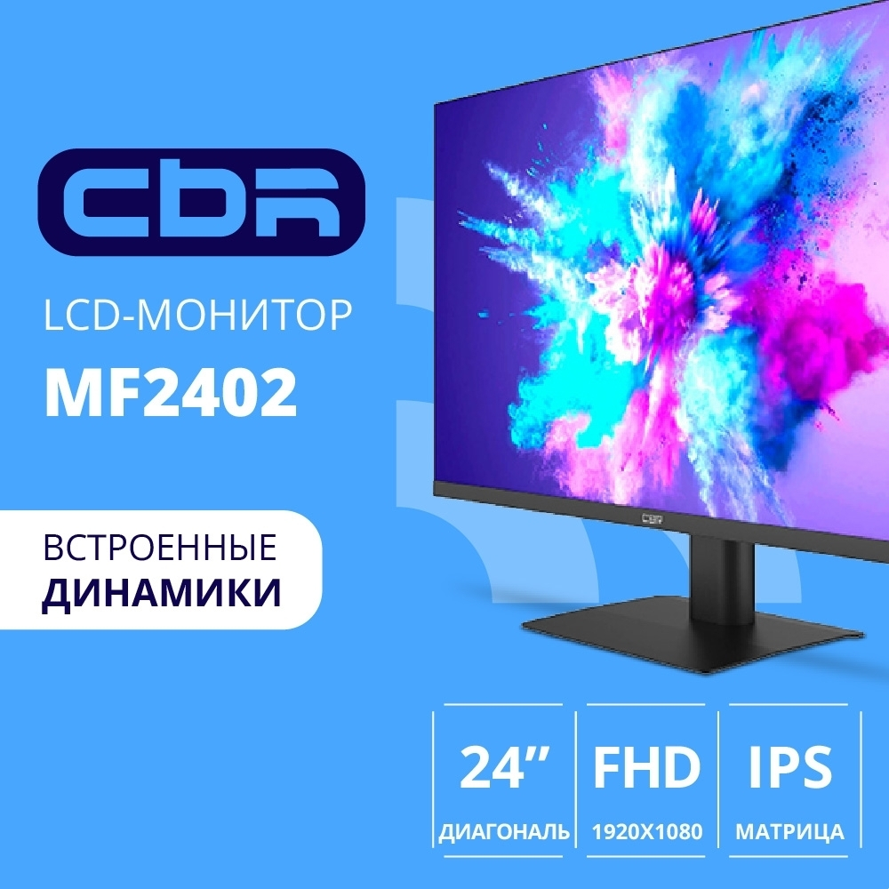 CBR LCD Монитор 23.8" MF-2402 безрамочный, IPS, FHD 1920x1080, 100Гц, Динамики 2*3W, 1*DP, 1*HDMI, 1*VGA, внешний БП, FreeSync, черный, кабели 1*DP+1* HDMI+1*VGA 1.5м в комплекте [LCD-MF2402-OPC]