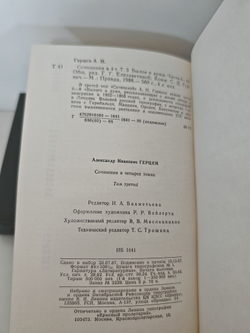 А. И. Герцен. Сочинения в 4 томах (комплект из 4 книг)