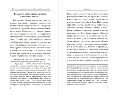 Приношение христианам на последние времена. Избранное из творений и писем святителя Игнатия (Брянчанинова)