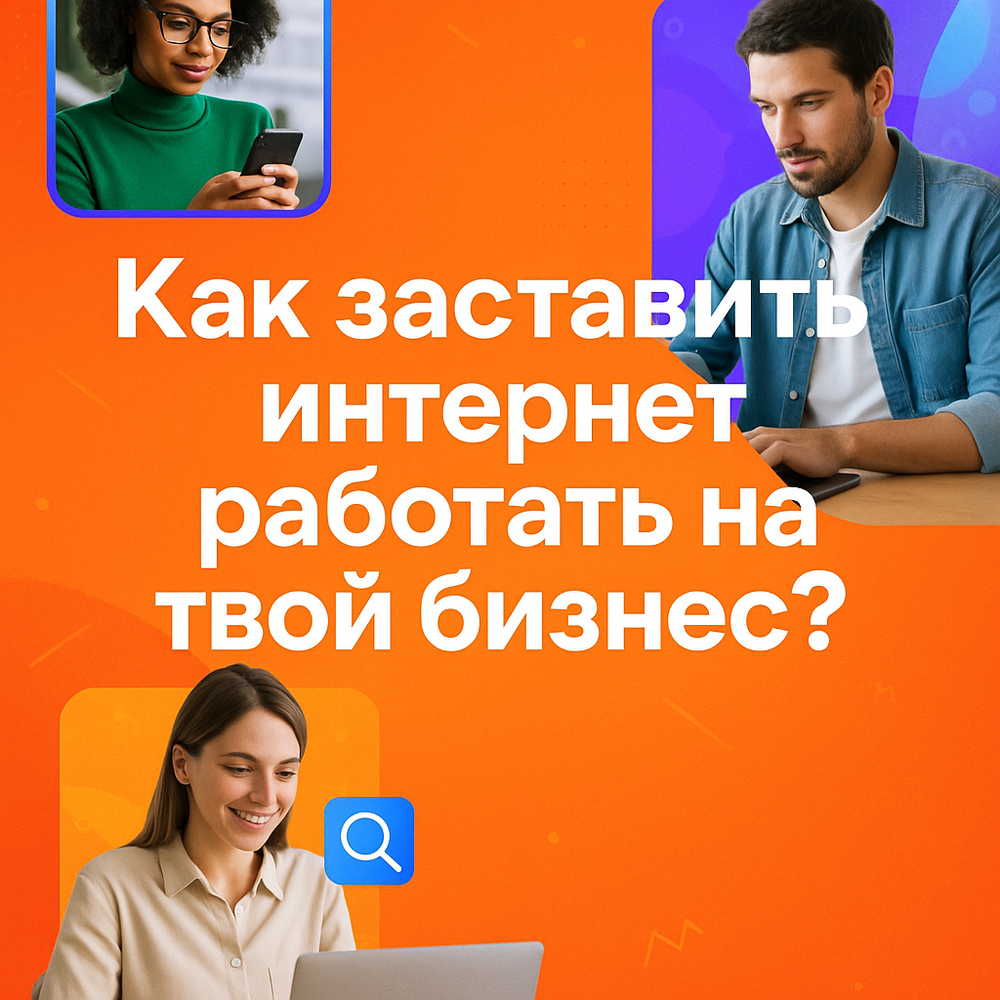 Реклама в Яндекс