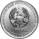 1 рубль Адонис весенний серии Красная книга Приднестровья. Флора. ПМР 2021 год