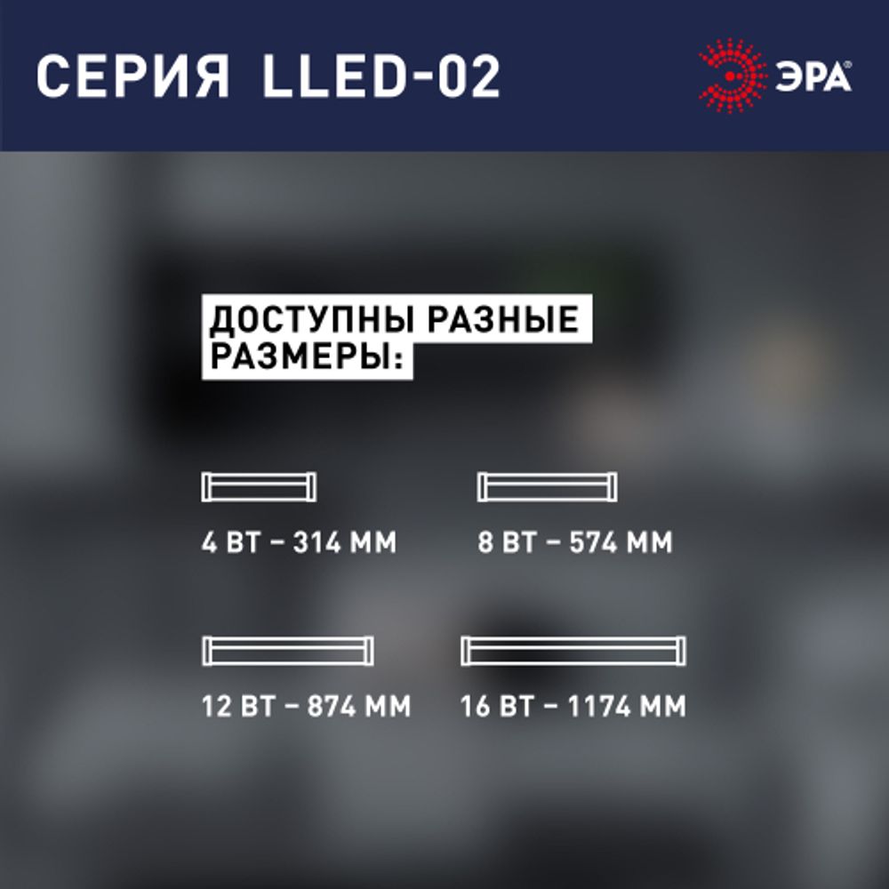Линейный светодиодный светильник ЭРА LLED-02-12W-4000-MS-W 12Вт 4000K L874мм с датчиком движения