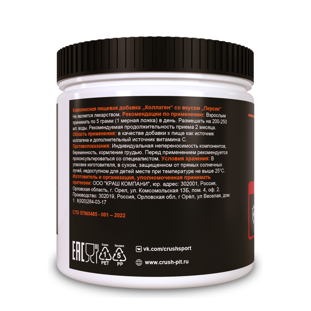 Collagen / Коллаген со вкусом "Персик" (200 грамм)