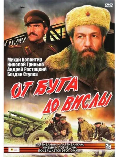От Буга до Вислы (1980) (КИНО USB)
