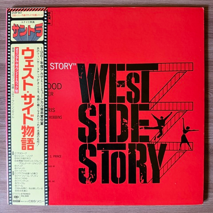Виниловая пластинка West Side Story - The Original Sound Track Recording LP