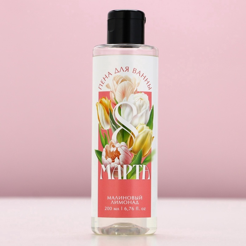 Пена для ванны «С 8 Марта!», 200 мл, аромат малинового лимонада, МИКС, Чистое счастье