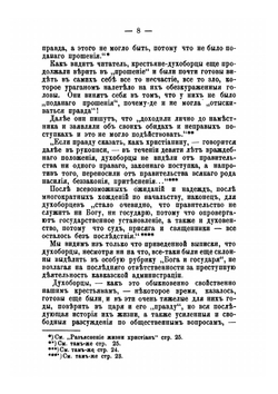 Материалы к истории и изучению русского сектантства. Выпуск 2. Разъяснение жизни христиан и Был у нас, христиан, сиротский дом | В. Д. Бонч-Бруевич