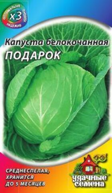 Капуста б/к Подарок 1,0 г для квашения Металлизир. Хит*3 Гавриш