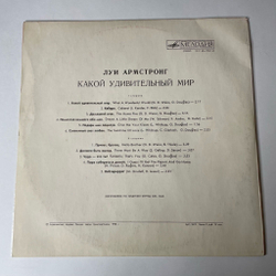 Винтажная виниловая пластинка LP Луи Армстронг Lous Armstrong Какой Удивительный Мир What A Wonderful World (СССР 1978)