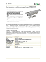 ST-DB010MT Электромеханический соленоидный замок
