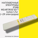 Электроды наплавочные Esab OK Weartrode 60 T (OK 84.78) д.3,2 мм упаковка 1,7кг (29 электродов)