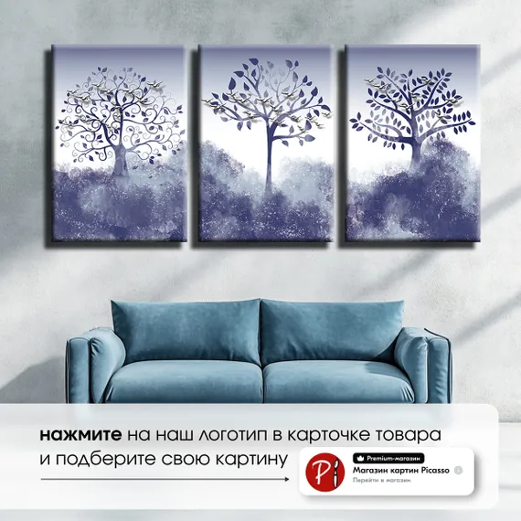 Модульная картина "Абстрактные деревья"